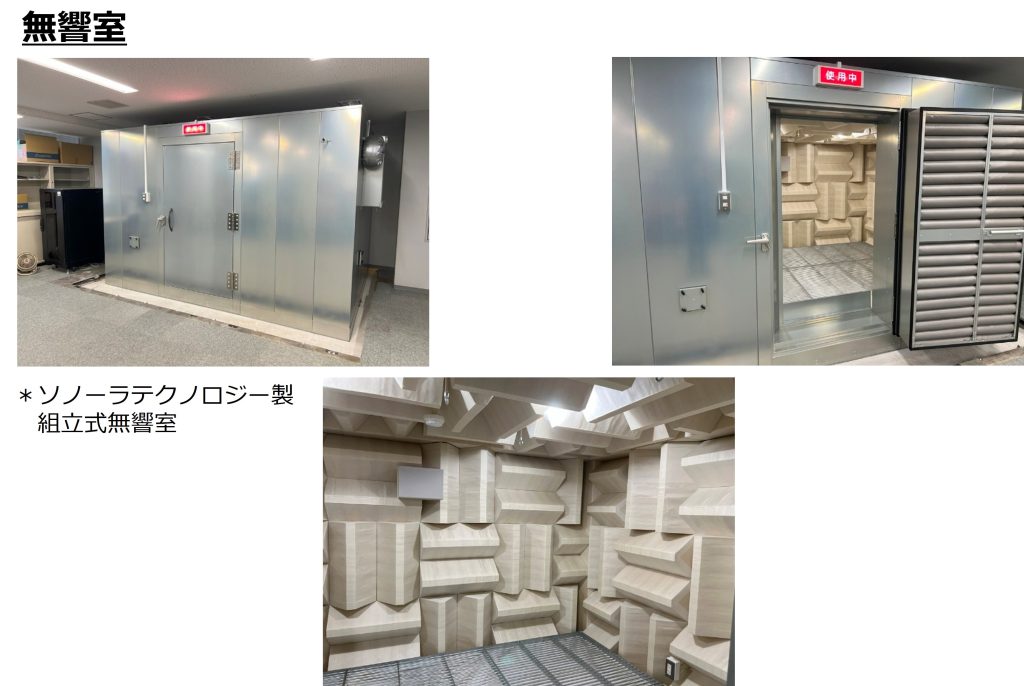 実験設備1 (無響室)